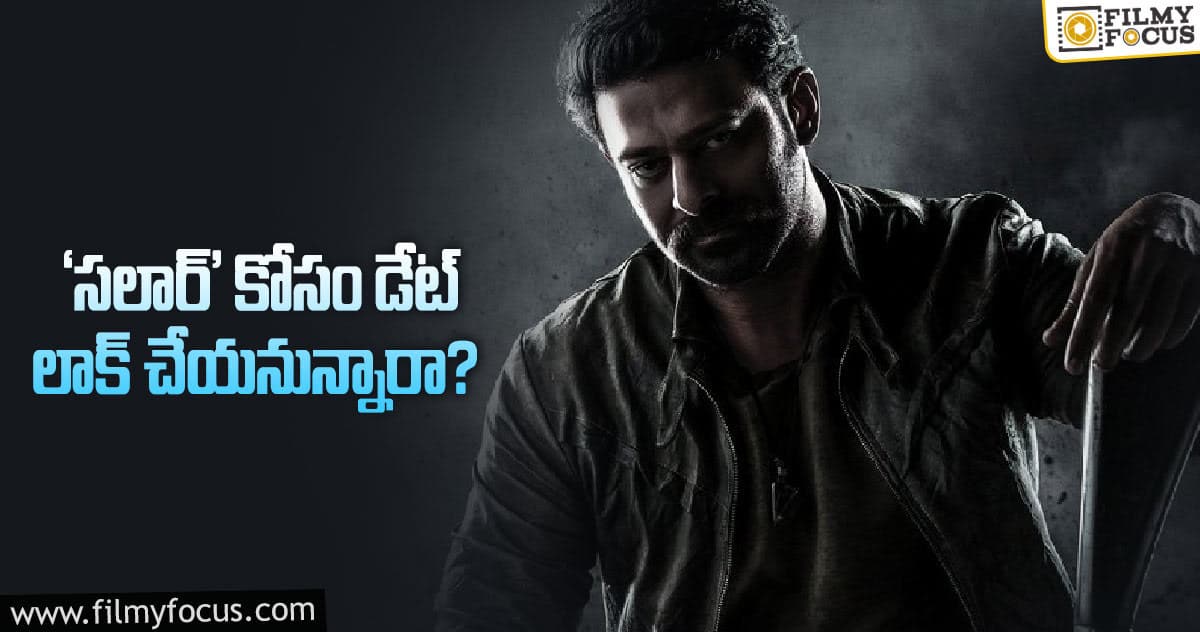 ప్రభాస్ ‘సలార్’ వచ్చేది అప్పుడేనా..?