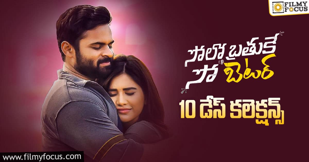 10వ రోజున కూడా సోలోగా దుమ్ము దులిపేసింది..!