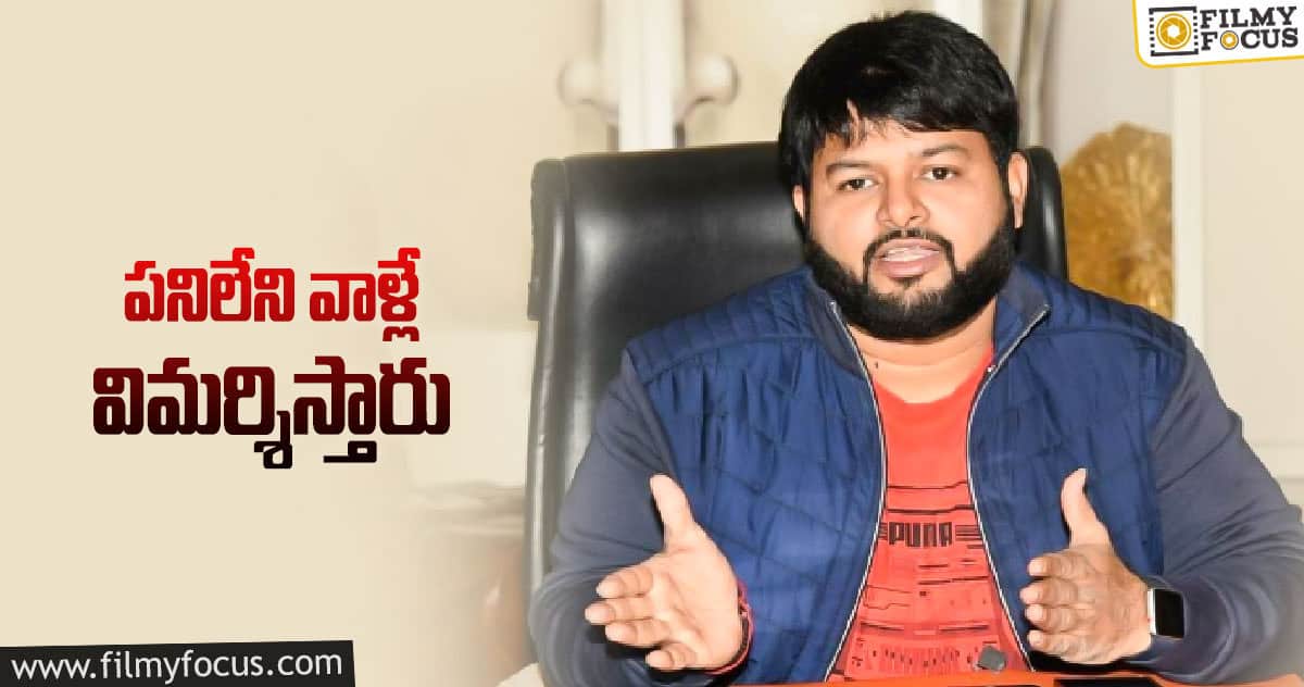 కాపీ ఆరోపణలపై గట్టి కౌంటర్ ఇచ్చిన తమన్!