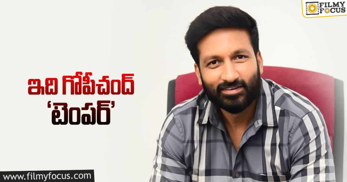 ఎన్టీఆర్ హిట్ మూవీని తలపిస్తున్న గోపీచంద్ ‘పక్కా కమర్షియల్’ స్టోరీ లైన్..!