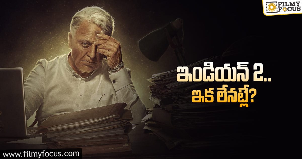 శంకర్ డ్రీమ్ ప్రాజెక్ట్ క్యాన్సిల్ అయినట్లేనా?