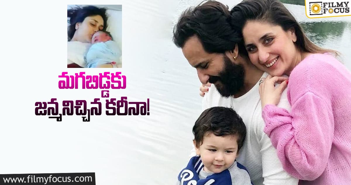 కరీనా-సైఫ్ లకు విషెస్ చెబుతోన్న ఫ్యాన్స్!