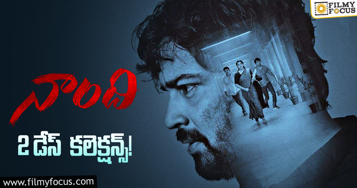 ‘నాంది’ 2డేస్ కలెక్షన్స్..!