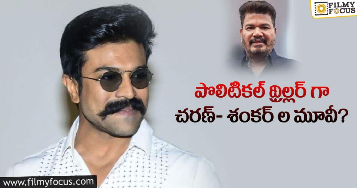 రాంచరణ్- శంకర్ ల మూవీ స్టోరీ లైన్ అదేనట…!