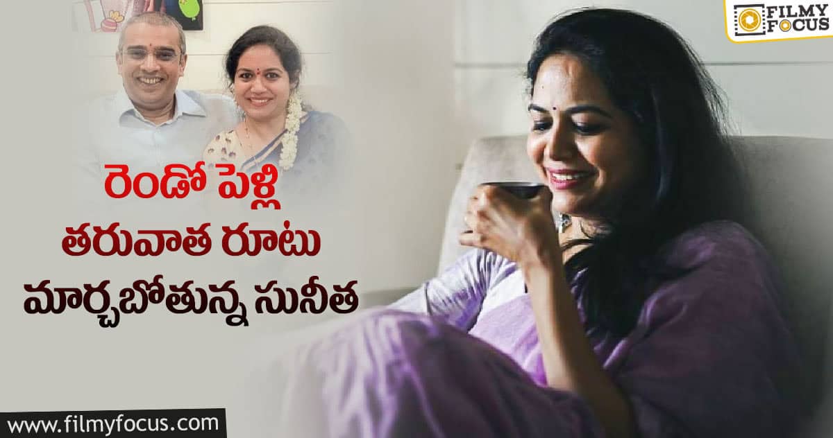 కీలక నిర్ణయం తీసుకున్న సునీత..ఆమె ప్లానింగ్ అదుర్స్ ..!