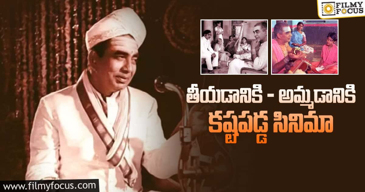 శంకరాభరణం గురించి ఈ విషయాలు మీకు తెలుసా..?