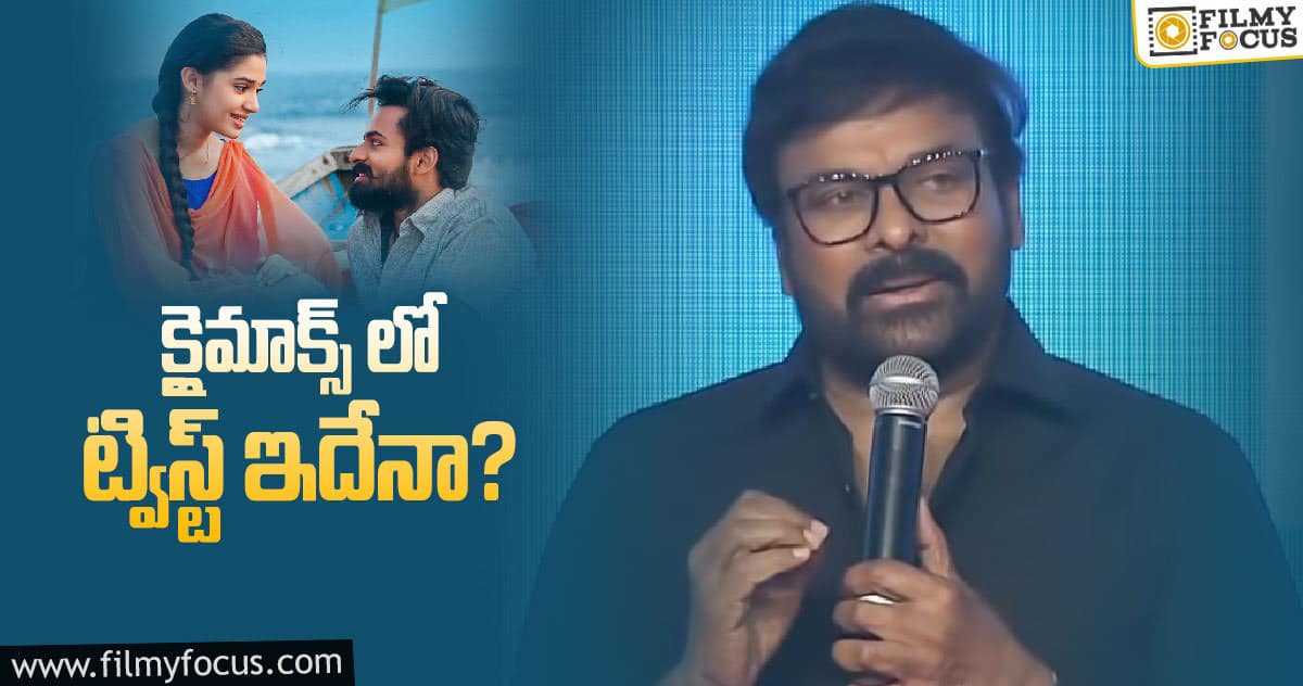 చిరంజీవి ఇచ్చిన హింట్ ఏంటి..?