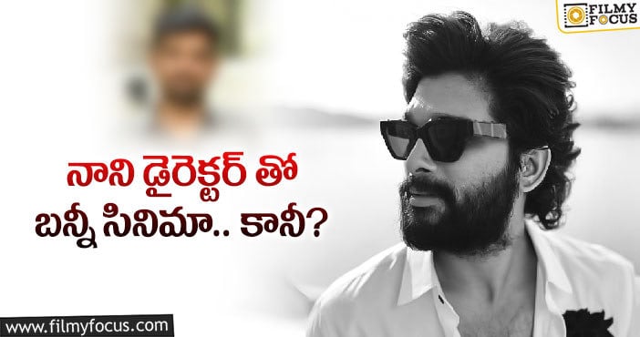 చరణ్ చేయాల్సిన సినిమాలో బన్నీ నటిస్తున్నారా..?