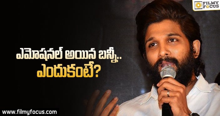 ఆ విషయంలో లక్కీ అంటున్న అల్లు అర్జున్..?