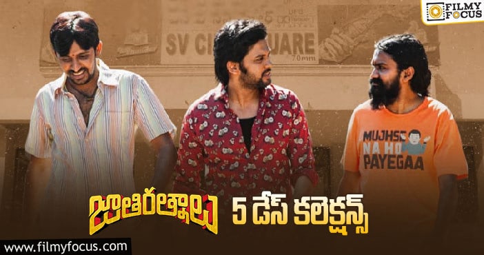 ‘జాతి రత్నాలు’ 5 డేస్ కలెక్షన్స్..!