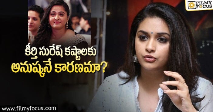 బరువు తగ్గి కీర్తి సురేష్ తప్పు చేసిందా..?