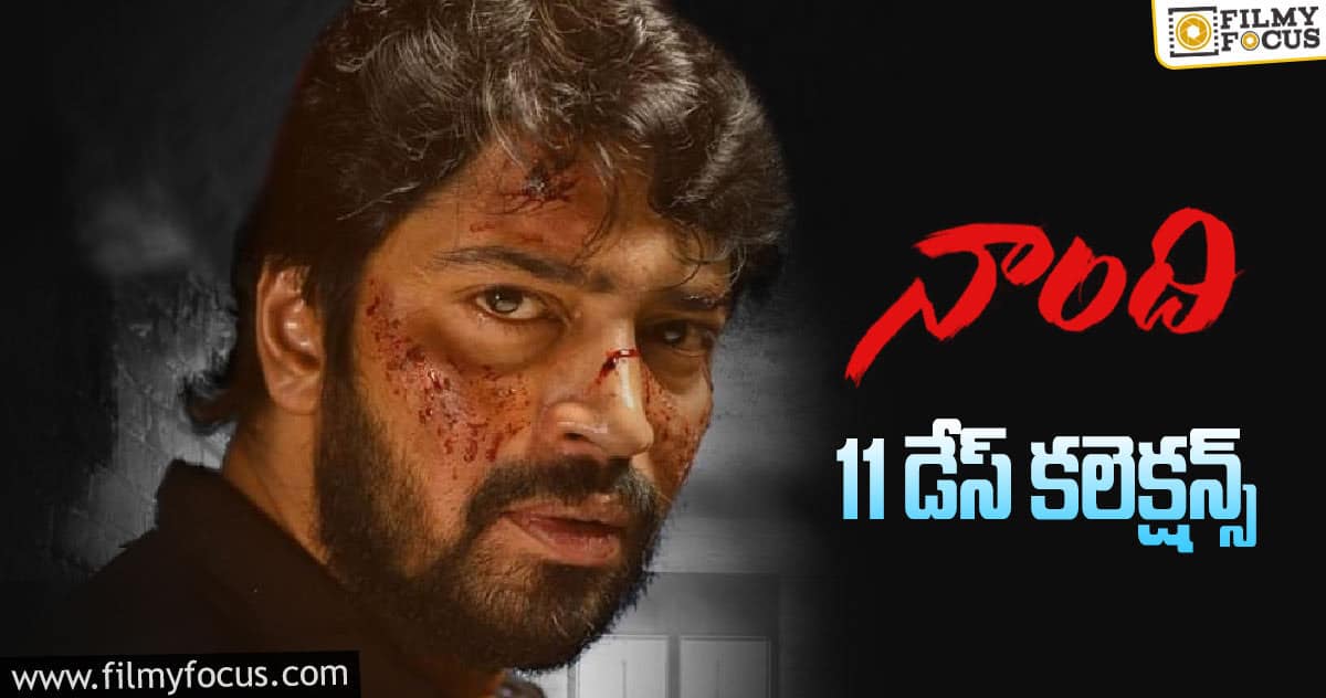 ‘నాంది’ 11 డేస్ కలెక్షన్స్..!