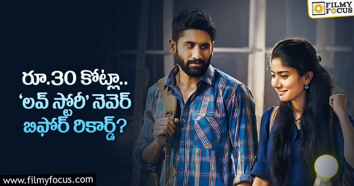 మరో రికార్డు కొల్లగొట్టిన నాగ చైతన్య ‘లవ్ స్టోరీ’..!