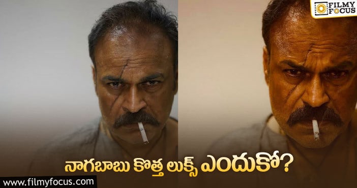 లుక్‌ టెస్ట్‌ చేస్తున్నాడా… హింట్‌ ఇస్తున్నాడా?