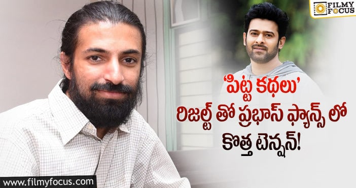 ప్రభాస్ అభిమానులను టెన్షన్లో పడేసిన దర్శకుడు నాగ్ అశ్విన్..!