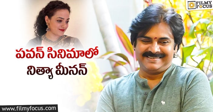 పవర్ స్టార్ పక్కన ఛాన్స్ కొట్టేసిందా..?