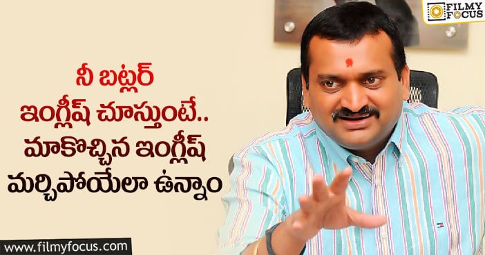 Bandla Ganesh: మళ్ళీ అడ్డంగా బుక్కైపోయిన బండ్ల గణేష్… ట్రోలింగ్ షురూ..!