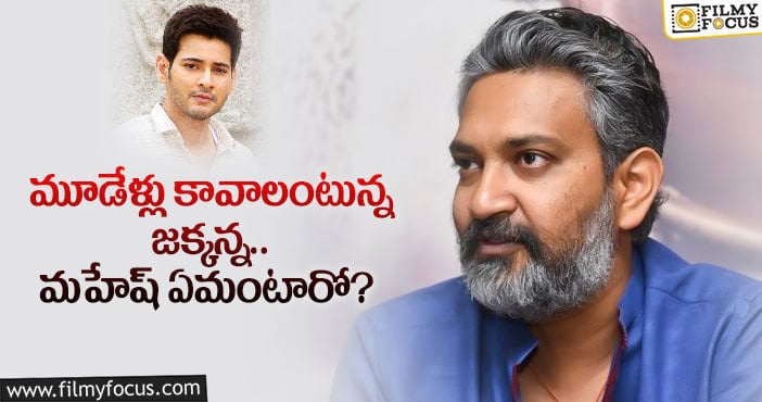 రాజమౌళి మహేష్ మూవీ రిలీజ్ అయ్యేది అప్పుడేనా..?