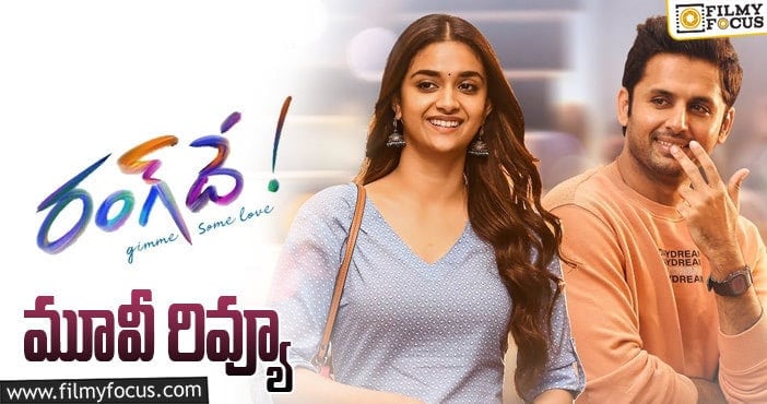 రంగ్ దే సినిమా రివ్యూ & రేటింగ్!