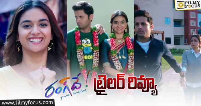 ‘రంగ్ దే’ ట్రైలర్ : సూపర్ హిట్ కొట్టేలా ఉందిగా..!