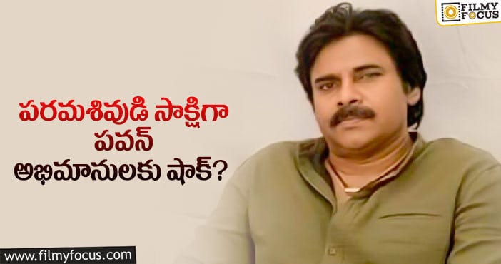 పవన్ మూవీపై ఆ ప్రచారం నిజం కాదా..?