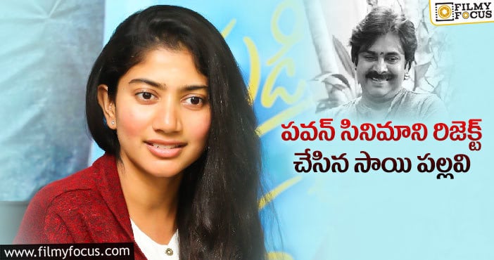 ఏకంగా పవన్ కళ్యాణ్ సినిమాకే నొ చెప్పిందట..!