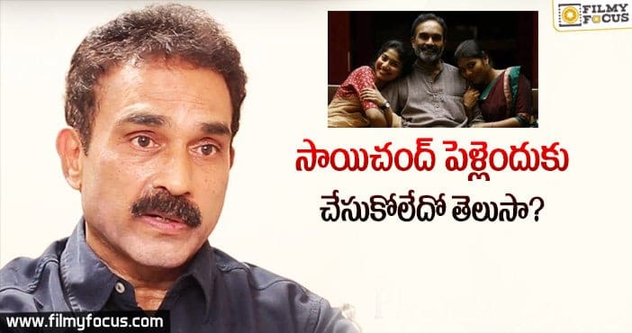 ‘ఫిదా’ సాయిచంద్‌ జీవితంలో ఇంత జరిగిందా?