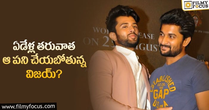 నాని సినిమాలో అర్జున్ రెడ్డి హీరో గెస్ట్ రోల్..?