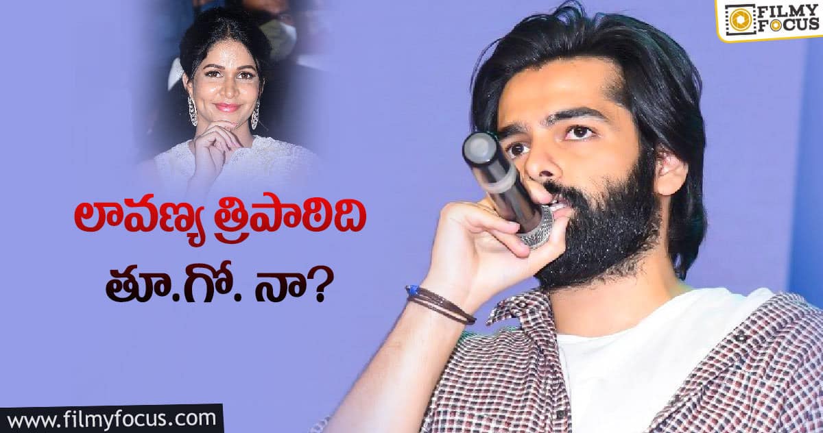 లావణ్య గురించి ఆసక్తికర విషయం చెప్పిన రామ్