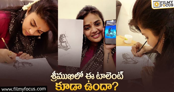 శ్రీముఖి కళ చూసి ఆశ్చర్యపోతున్న నెటిజన్లు!