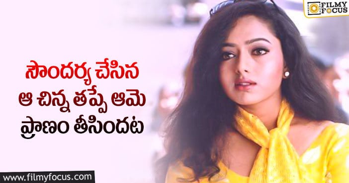 Soundarya: ఆ తప్పు చెయ్యకుండా ఉండుంటే.. సౌందర్య ఇప్పటికీ ప్రాణాలతో ఉండేదట..!