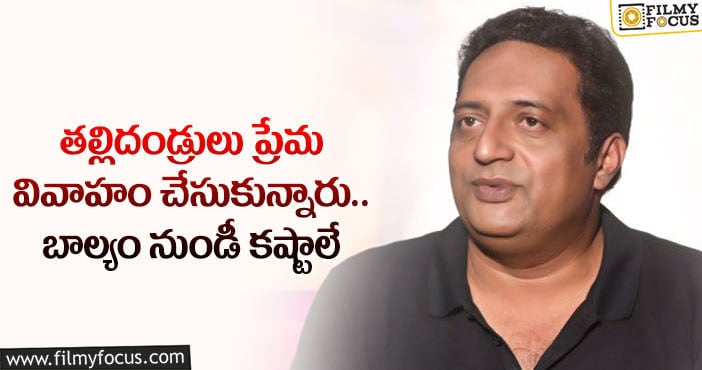 Prakash Raj: ప్రకాష్ రాజ్ జీవితంలో ఇంత ట్రాజెడీ దాగుందా…!