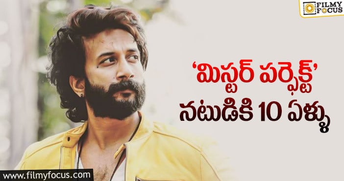 Satyadev: నటుడిగా 10 ఏళ్ళు పూర్తి చేసుకున్న సత్యదేవ్..!