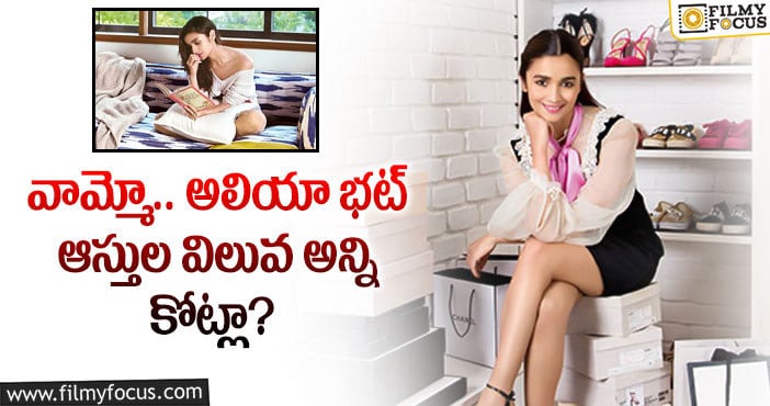 Alia Bhatt: చరణ్ హీరోయిన్ కు అక్కడ కూడా ఆస్తులున్నాయా..?