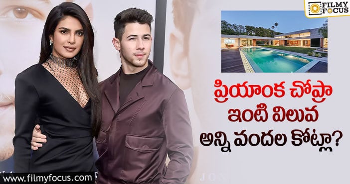 Priyanka Chopra: ఇంట్లో అడుగుపెడితే స్వర్గంలా ఉంటుంది : ప్రియాంక చోప్రా