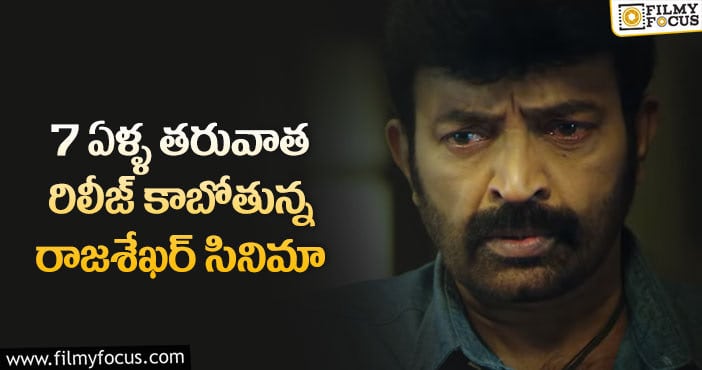 Rajasekhar: ‘లవ్ స్టోరీ’ కి పోటీగా ‘ఆర్జీవీ దెయ్యం’.. సైలెంట్ గా కెలుకుతున్నాడుగా..!