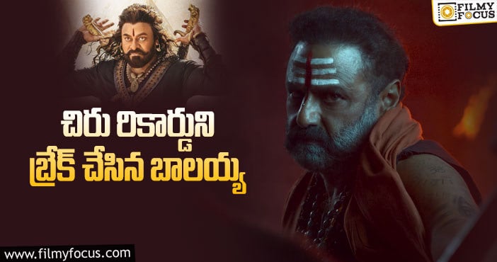 BalaKrishna: అరుదైన రికార్డుని సొంతం చేసుకున్న ‘అఖండ’ టీజర్..!