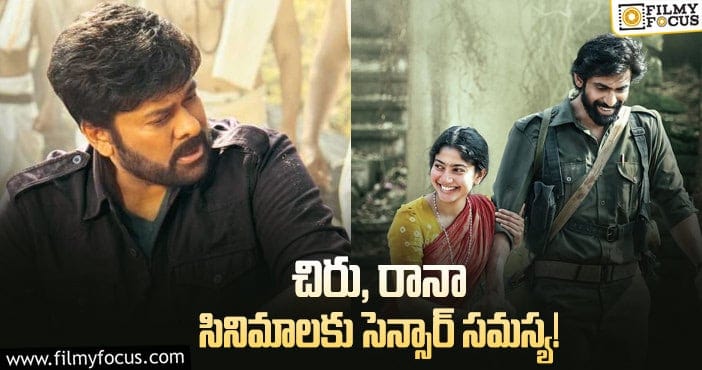 Chiranjeevi: భారీ సినిమాల విడుదలను అడ్డుకుంటారా..?