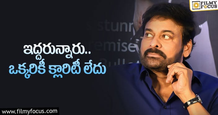 Chiranjeevi: చిరు.. నెక్స్ట్‌ ఏంటి గురూ?