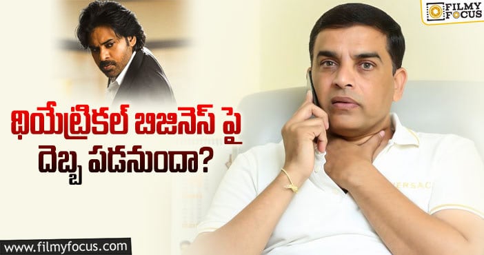 Dil Raju: రూల్స్ పక్కన పెట్టేస్తోన్న దిల్ రాజు!