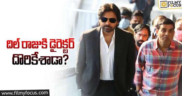 Pawan Kalyan: దిల్ రాజు-పవన్ ప్రాజెక్ట్.. డైరెక్టర్ ఎవరంటే..?