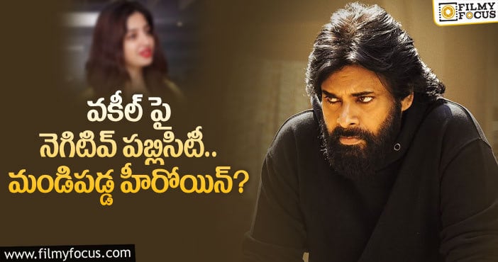 Vakeel Saab: వకీల్ సాబ్ కు శుభవార్త చెప్పిన ఏపీ హైకోర్టు..?