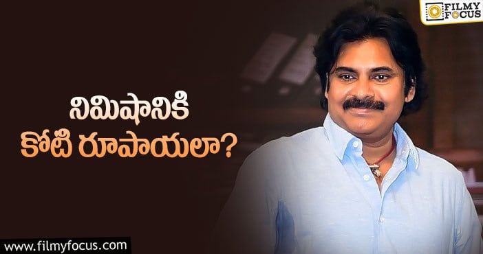 Pawan Kalyan: పవన్‌ పారితోషికంపై ఇంట్రెస్టింగ్‌ రూమర్స్‌