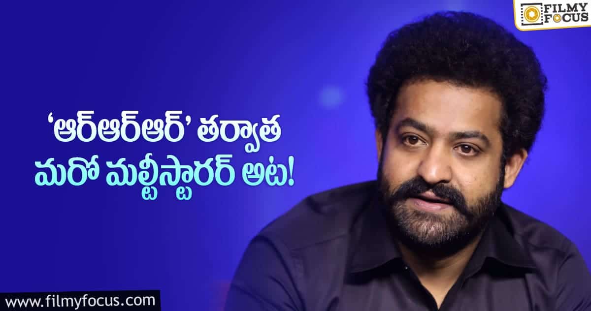 Jr NTR: ఈసారి మామూలుగా ఉండదు అంటున్న తారక్‌ అభిమానులు!