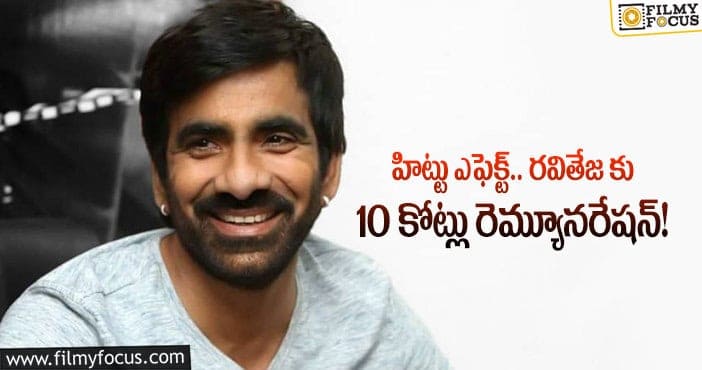 Ravi Teja: షాకిస్తున్న మాస్ మహారాజ్ రవితేజ పారితోషికం..!