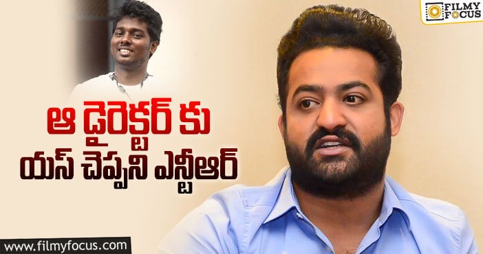 NTR: ఎన్టీఆర్ అట్లీ మూవీ ఉన్నట్టా..? లేనట్టా..?