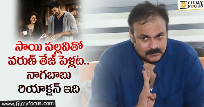 Naga Babu: నెటిజెన్ కు ‘జాతి రత్నాలు’ రేంజ్ పంచ్ ఇచ్చిన నాగబాబు..!