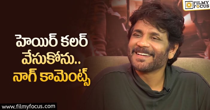 Nagarjuna: ఆ విషయంలో అజిత్ ని ఫాలో అవుతున్నా!