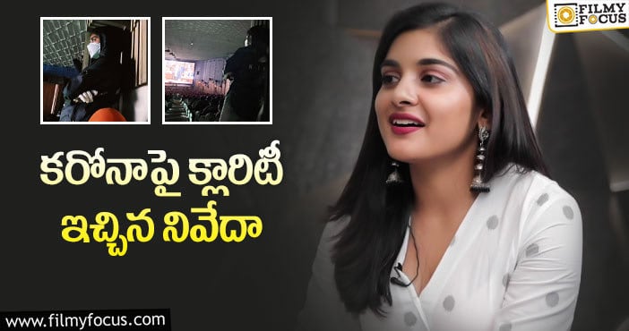 Nivetha Thomas: ట్రోలింగ్ పై స్పందించిన ‘వకీల్ సాబ్’ బ్యూటీ!