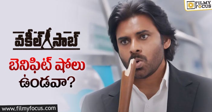 Vakeel Saab: పవన్ ఫ్యాన్స్ కు నిరాశ తప్పదా..?